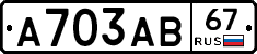А703АВ67 - 