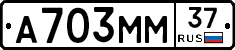 А703ММ37 - 