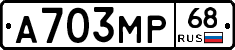 А703МР68 - 