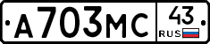 А703МС43 - 
