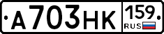 А703НК159 - 