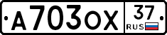 А703ОХ37 - 
