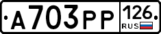 А703РР126 - 
