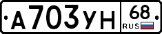 А703УН68 - 