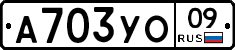 А703УО09 - 