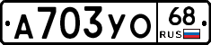 А703УО68 - 