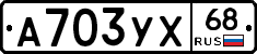 А703УХ68 - 