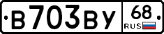 В703ВУ68 - 