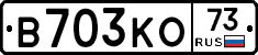 В703КО73 - 