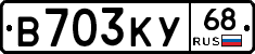 В703КУ68 - 