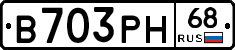 В703РН68 - 