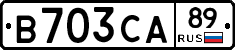 В703СА89 - 