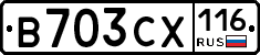 В703СХ116 - 