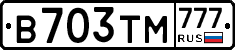 В703ТМ777 - 