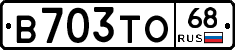 В703ТО68 - 