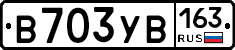 В703УВ163 - 