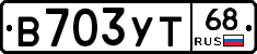 В703УТ68 - 