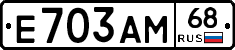 Е703АМ68 - 