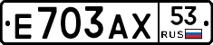 Е703АХ53 - 