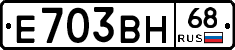 Е703ВН68 - 