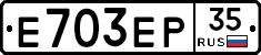 Е703ЕР35 - 