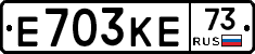 Е703КЕ73 - 