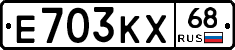 Е703КХ68 - 