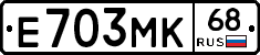 Е703МК68 - 