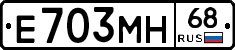 Е703МН68 - 