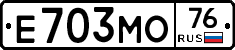 Е703МО76 - 