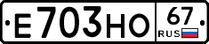 Е703НО67 - 
