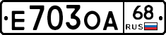 Е703ОА68 - 