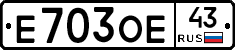 Е703ОЕ43 - 