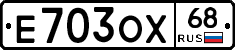 Е703ОХ68 - 