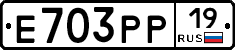 Е703РР19 - 