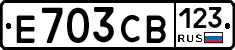 Е703СВ123 - 