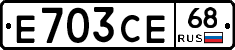 Е703СЕ68 - 