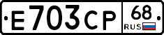 Е703СР68 - 