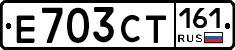 Е703СТ161 - 