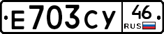 Е703СУ46 - 