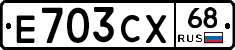 Е703СХ68 - 