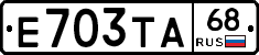 Е703ТА68 - 