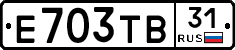 Е703ТВ31 - 