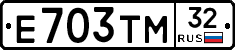 Е703ТМ32 - 
