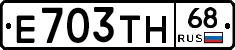 Е703ТН68 - 