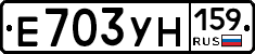 Е703УН159 - 