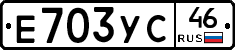 Е703УС46 - 