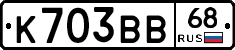 К703ВВ68 - 