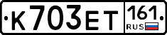 К703ЕТ161 - 