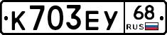 К703ЕУ68 - 